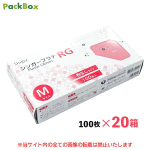 【ケース販売】使い捨て プラスチック手袋 パウダーフリー M 2000枚入(100枚×20箱) シンガープラテRG 粉なし ビニール手袋 宇都宮制作 送料無料