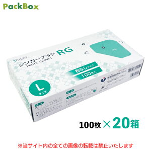【ケース販売】使い捨て プラスチック手袋 パウダーフリー L 2000枚入(100枚×20箱) シンガープラテRG 粉なし ビニール手袋 宇都宮制作 送料無料