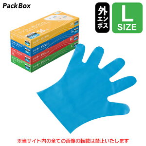 【ケース販売】シンガー ポリスリム 外エンボス ブルー L 6000枚入(100枚×60箱) 箱入 食品衛生法適合 使い捨て ポリエチレン手袋 ポリグローブ 青 医療 介護 食品加工 清掃 作業 宇都宮製作 送