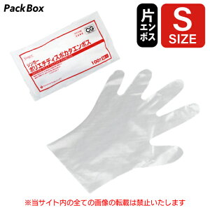 【ケース販売】シンガー ポリエチディスポカタエンボス 透明 S 5000枚入(100枚×50袋) 食品衛生法適合 片エンボス 使い捨て ポリエチレン手袋 ポリグローブ クリア 医療 介護 食品加工 清掃 作