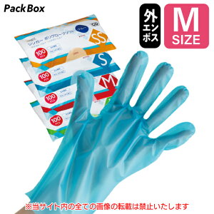 【ケース販売】シンガー ポリグローブソフト 外エンボス ブルー M 5000枚入(100枚×50袋) 袋入 食品衛生法適合 使い捨て ポリエチレン手袋 青 医療 介護 食品加工 清掃 作業 宇都宮製作 送料無料
