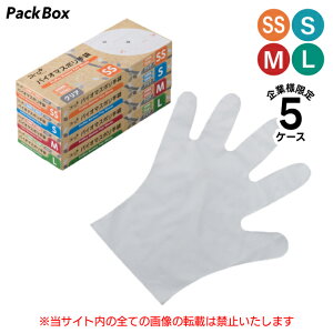【法人様限定】プロプラス バイオマスポリ手袋 外エンボス クリア SS S M L 30000枚入(100枚×60箱×5ケース) 食品衛生法適合 使い捨て ポリエチレン手袋 ポリグローブ クリア 医療 介護 食品加工