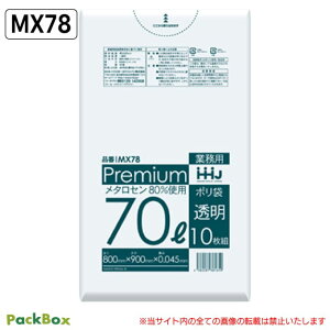 �y�@�l�l����z�|���� 70L ���� �H�i�����K�� LLDPE 0.045mm�� 10��×30�� 300�� �S�~�� ���� �Ɩ��p �n�E�X�z�[���h�W���p�� MX78 ��������