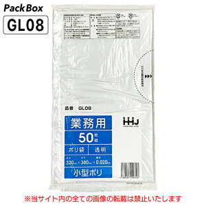 【個人宅配送可能/ケース販売】ポリ袋 小型 7L 透明 LLDPE 0.02mm厚 50枚×60冊 3000枚 ゴミ袋 平袋 業務用 ハウスホールドジャパン GL08 送料無料
