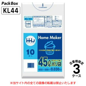【法人様限定】ポリ袋 45L 半透明 LLDPE 0.03mm厚 10枚×60冊×3ケース 1800枚 ゴミ袋 ビニール袋 平袋 業務用 ハウスホールドジャパン KL44 送料無料