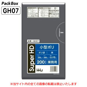 【個人宅配送可能/ケース販売】ポリ袋 小型 7L 黒 0.01mm厚 HD 200枚×30冊 6000枚 ゴミ袋 平袋 業務用 ハウスホールドジャパン GH07 送料無料