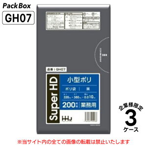 【法人様限定】ポリ袋 小型 7L 黒 0.01mm厚 HD 200枚×30冊×3ケース 18000枚 ゴミ袋 平袋 業務用 ハウスホールドジャパン GH07 送料無料