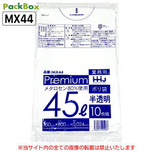 ylz\^P[X̔z| 45L  HiK LLDPE 0.024mm 10×80 800 S~  Ɩp nEXz[hWp MX44 