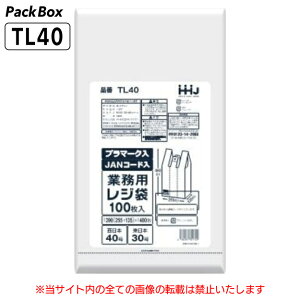 【ケース販売】レジ袋 西日本40号 東日本30号 白 プラマーク・JANコード表示入 2000枚入(100枚×10冊×2箱) 0.015mm厚 ゴミ袋 買い物袋 手提げ袋 ハウスホールドジャパン TL40 送料無料