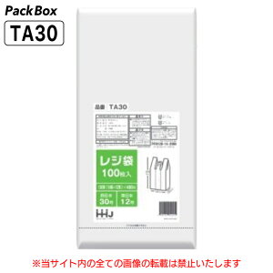 【ケース販売】レジ袋 西日本30号 東日本12号 白 6000枚(100枚入×20冊×3箱) 0.013mm厚 エンボス加工 ゴミ袋 買い物袋 手提げ袋 ハウスホールドジャパン TA30 送料無料