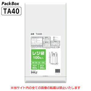 【ケース販売】レジ袋 西日本40号 東日本30号 白 3000枚入(100枚×10冊×3箱) 0.016mm厚 エンボス加工 ゴミ袋 買い物袋 手提げ袋 ハウスホールドジャパン TA40 送料無料