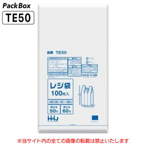 【ケース販売】レジ袋 西日本50号 東日本60号 白 2000枚入(100枚×10冊×2箱) 0.018mm厚 エンボス加工 ゴミ袋 買い物袋 手提げ袋 ハウスホールドジャパン TE50 送料無料