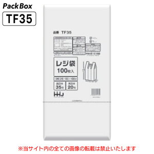 【ケース販売】レジ袋 西日本35号 東日本20号 半透明 6000枚入(100枚×20冊×3箱) 0.011mm厚 ゴミ袋 買い物袋 手提げ袋 ハウスホールドジャパン TF35 送料無料