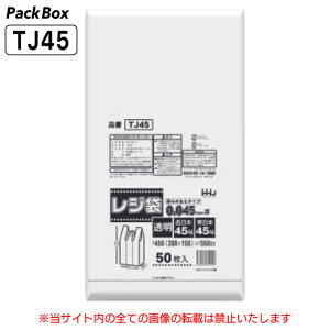 【ケース販売】レジ袋 西日本45号 東日本45号 透明 500枚入(50枚×10冊) 0.045mm厚 ゴミ袋 買い物袋 手提げ袋 ハウスホールドジャパン TJ45 送料無料