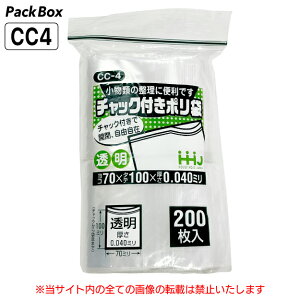 【個人宅配送可能/ケース販売】チャック付きポリ袋 透明 横70×縦100×厚み0.04mm 16000枚(200枚入×10冊×8箱) 食品検査適合 チャック付 食品保存 小物入れ ハウスホールドジャパン CC4 送料無料