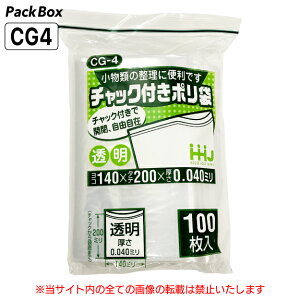 【個人宅配送可能/ケース販売】チャック付きポリ袋 透明 横140×縦200×厚み0.04mm 6000枚(100枚×10冊×6箱) 食品検査適合 チャック付 食品保存 小物入れ ハウスホールドジャパン CG4 送料無料