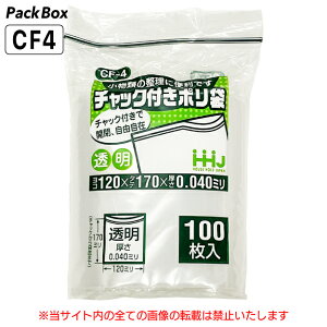 【個人宅配送可能/ケース販売】チャック付きポリ袋 透明 横120×縦170×厚み0.04mm 8000枚(100枚×10冊×8箱) 食品検査適合 チャック付 食品保存 小物入れ ハウスホールドジャパン CF4 送料無料