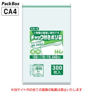 【個人宅配送可能/ケース販売】チャック付きポリ袋 透明 横50×縦70×厚0.04mm 36000枚(300枚入×10冊×12箱) 食品検査適合 チャック付 食品保存 小物入れ ハウスホールドジャパン CA4 送料無料