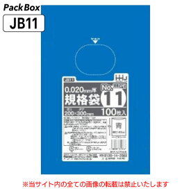 【ケース販売】規格袋 11号 青半透明 0.02mm厚 10000枚(100枚入×10冊×10箱) 食品検査適合 B5用紙が入るサイズ ポリ袋 JB11