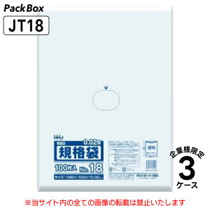 【法人様限定】規格袋 18号 LLDPE 透明 0.02mm厚 7500枚(100枚入×25冊×1箱×3ケース) 内箱なし 食品検査適合 380×530 ポリ袋 ハウスホールドジャパン JT18 送料無料