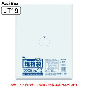 【ケース販売】規格袋 19号 LLDPE 透明 0.02mm厚 2500枚(100枚入×25冊×1箱) 内箱なし 食品検査適合 B3 400×550 ポリ袋 ハウスホールドジャパン JT19 送料無料