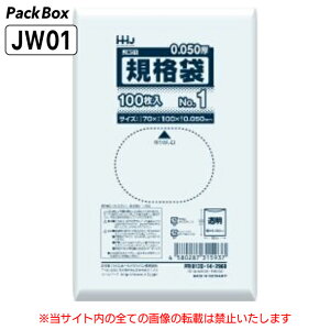 【ケース販売】規格袋 1号 LLDPE 透明 0.05mm厚 16000枚(100枚入×10冊×16箱) 食品検査適合 名刺 70×100 ポリ袋 ハウスホールドジャパン JW01 送料無料
