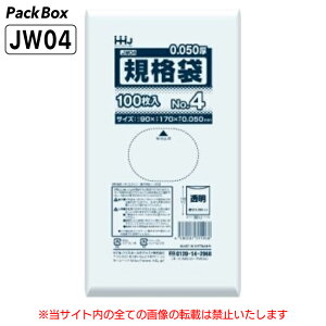 【ケース販売】規格袋 4号 LLDPE 透明 0.05mm厚 8000枚(100枚入×10冊×8箱) 食品検査適合 90×170 ポリ袋 ハウスホールドジャパン JW04 送料無料