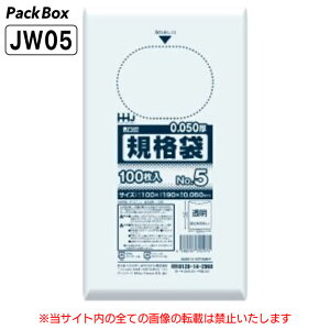 【ケース販売】規格袋 5号 LLDPE 透明 0.05mm厚 6000枚(100枚入×10冊×6箱) 食品検査適合 L版写真 100×190 ポリ袋 ハウスホールドジャパン JW05 送料無料