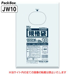 【ケース販売】規格袋 10号 LLDPE 透明 0.05mm厚 3000枚(100枚入×10冊×3箱) 食品検査適合 180×270 ポリ袋 ハウスホールドジャパン JW10 送料無料