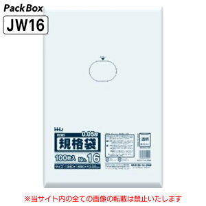 【ケース販売】規格袋 16号 LLDPE 透明 0.05mm厚 1000枚(100枚入×5冊×2箱) 食品検査適合 A3 340×480 ポリ袋 ハウスホールドジャパン JW16 送料無料