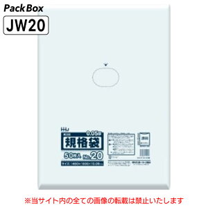 【ケース販売】規格袋 20号 LLDPE 透明 0.05mm厚 500枚(50枚入×5冊×2箱) 食品検査適合 A2 460×600 ポリ袋 ハウスホールドジャパン JW20 送料無料