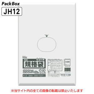 【ケース販売】規格袋 12号 半透明 0.01mm厚 HD 14000枚(200枚入×10冊×7箱) 食品検査適合 A4 230×340 ポリ袋 ハウスホールドジャパン JH12 送料無料