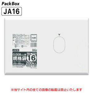 【ケース販売】規格袋 16号 半透明 0.008mm厚 HD 6000枚(200枚入×10冊×3箱) 食品検査適合 A3 340×480 ポリ袋 ハウスホールドジャパン JA16 送料無料