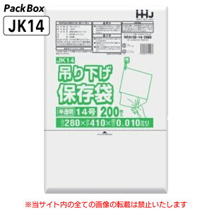 【ケース販売】吊り下げ 保存袋 規格袋 14号 ひも付 半透明 0.01mm厚 HD 10000枚(200枚入×10冊×5箱) 食品検査適合 B4 280×410 ポリ袋 ハウスホールドジャパン JK14 送料無料