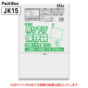 【ケース販売】吊り下げ 保存袋(規格袋) 15号 ひも付 半透明 0.01mm厚 HD 8000枚(200枚入×10冊×4箱) 食品検査適合 八切用紙 300×450 ポリ袋 ハウスホールドジャパン JK15 送料無料