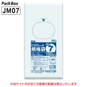 【ケース販売】規格袋 7号 LLDPE 透明 0.025mm厚 12000枚(100枚入×10冊×12箱) 食品検査適合 A4 三つ折り 120×230 ポリ袋 ハウスホールドジャパン JM07 送料無料