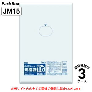 【法人様限定】規格袋 15号 LLDPE 透明 0.025mm厚 9000枚(100枚入×10冊×3箱×3ケース) 食品検査適合 八切用紙 300×450 ポリ袋 ハウスホールドジャパン JM15 送料無料
