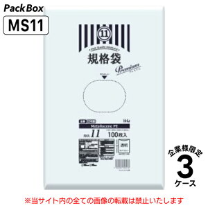 【法人様限定】メタロセン入規格袋 11号 LLDPE 透明 0.03mm厚 18000枚(100枚入×10冊×6箱×3ケース) 食品検査適合 プラマーク表示入 B5 200×300 ポリ袋 ハウスホールドジャパン MS11 送料無料