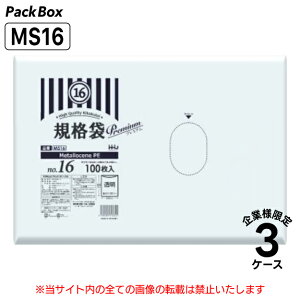 【法人様限定】メタロセン入規格袋 16号 LLDPE 透明 0.03mm厚 6000枚(100枚入×10冊×2箱×3ケース) 食品検査適合 プラマーク表示入 A3 340×480 ポリ袋 ハウスホールドジャパン MS16 送料無料