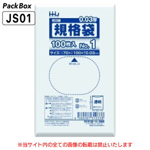 【ケース販売】規格袋 1号 LLDPE 透明 0.03mm厚 20000枚(100枚入×20冊×10箱) 食品検査適合 名刺 70×100 ポリ袋 ハウスホールドジャパン JS01 送料無料
