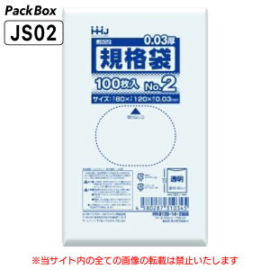【ケース販売】規格袋 2号 LLDPE 透明 0.03mm厚 20000枚(100枚入×20冊×10箱) 食品検査適合 名刺入れ 80×120 ポリ袋 ハウスホールドジャパン JS02 送料無料