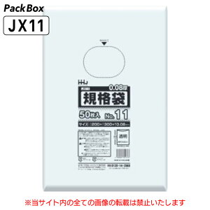 【ケース販売】規格袋 11号 LLDPE 透明 0.08mm厚 2000枚(50枚入×10冊×4箱) 食品検査適合 B5 200×300 ポリ袋 ハウスホールドジャパン JX11 送料無料