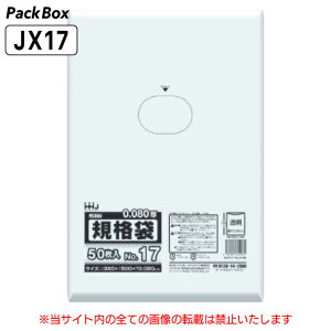 【ケース販売】規格袋 17号 LLDPE 透明 0.08mm厚 600枚(50枚入×12冊) 内箱なし 食品検査適合 360×500 ポリ袋 ハウスホールドジャパン JX17 送料無料