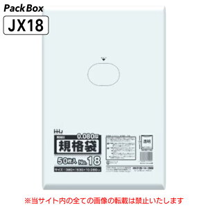【ケース販売】規格袋 18号 LLDPE 透明 0.08mm厚 600枚(50枚入×12冊) 内箱なし 食品検査適合 380×530 ポリ袋 ハウスホールドジャパン JX18 送料無料
