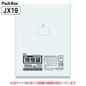 【ケース販売】規格袋 19号 LLDPE 透明 0.08mm厚 500枚(50枚入×10冊) 内箱なし 食品検査適合 B3 400×550 ポリ袋 ハウスホールドジャパン JX19 送料無料