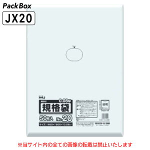 【ケース販売】規格袋 20号 LLDPE 透明 0.08mm厚 400枚(50枚入×8冊) 内箱なし 食品検査適合 A2 460×600 ポリ袋 ハウスホールドジャパン JX20 送料無料