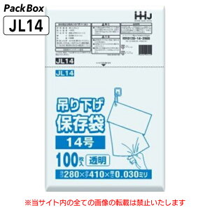 【ケース販売】吊り下げ 保存袋(規格袋) 14号 LLDPE ひも付 透明 0.03mm厚 3000枚(100枚入×10冊×3箱) 食品検査適合 B4 280×410 ポリ袋 ハウスホールドジャパン JL14 送料無料