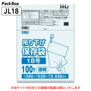 【ケース販売】吊り下げ 保存袋(規格袋) 18号 LLDPE ひも付 透明 0.03mm厚 1500枚(100枚入×15冊) 内箱なし 食品検査適合 A3 380×530 ポリ袋 ハウスホールドジャパン JL18 送料無料