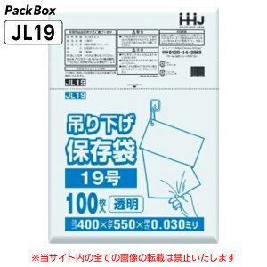 【ケース販売】吊り下げ 保存袋(規格袋) 19号 LLDPE ひも付 透明 0.03mm厚 1500枚(100枚入×15冊) 内箱なし 食品検査適合 B3 400×550 ポリ袋 ハウスホールドジャパン JL19 送料無料