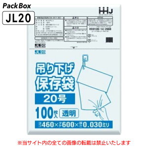 【ケース販売】吊り下げ 保存袋(規格袋) 20号 LLDPE ひも付 透明 0.03mm厚 1000枚(100枚入×10冊) 内箱なし 食品検査適合 A2 460×600 ポリ袋 ハウスホールドジャパン JL20 送料無料